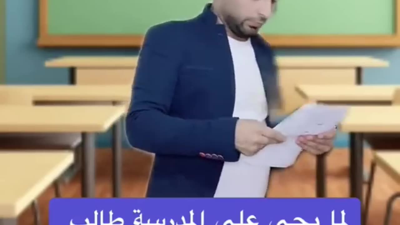 لما يجي علا المدرسة طالب ذكي -HD)