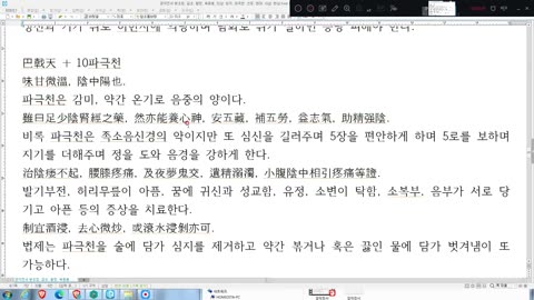 경악전서, 본초정, 파극천, 보양, 발기부전, 허리무릎통