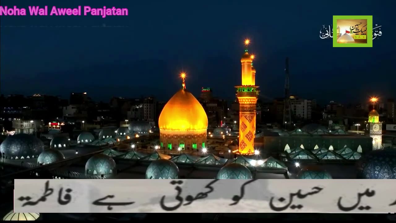 Sar Khole Apne Lal Ko Roti Hai Fatema M138