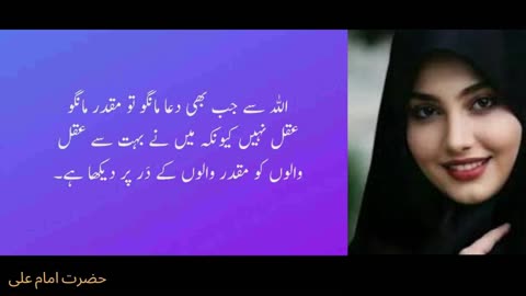 aqwal e zareen in Urdu