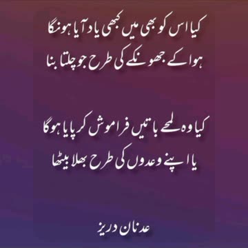 Adnan Durez ka Dewan