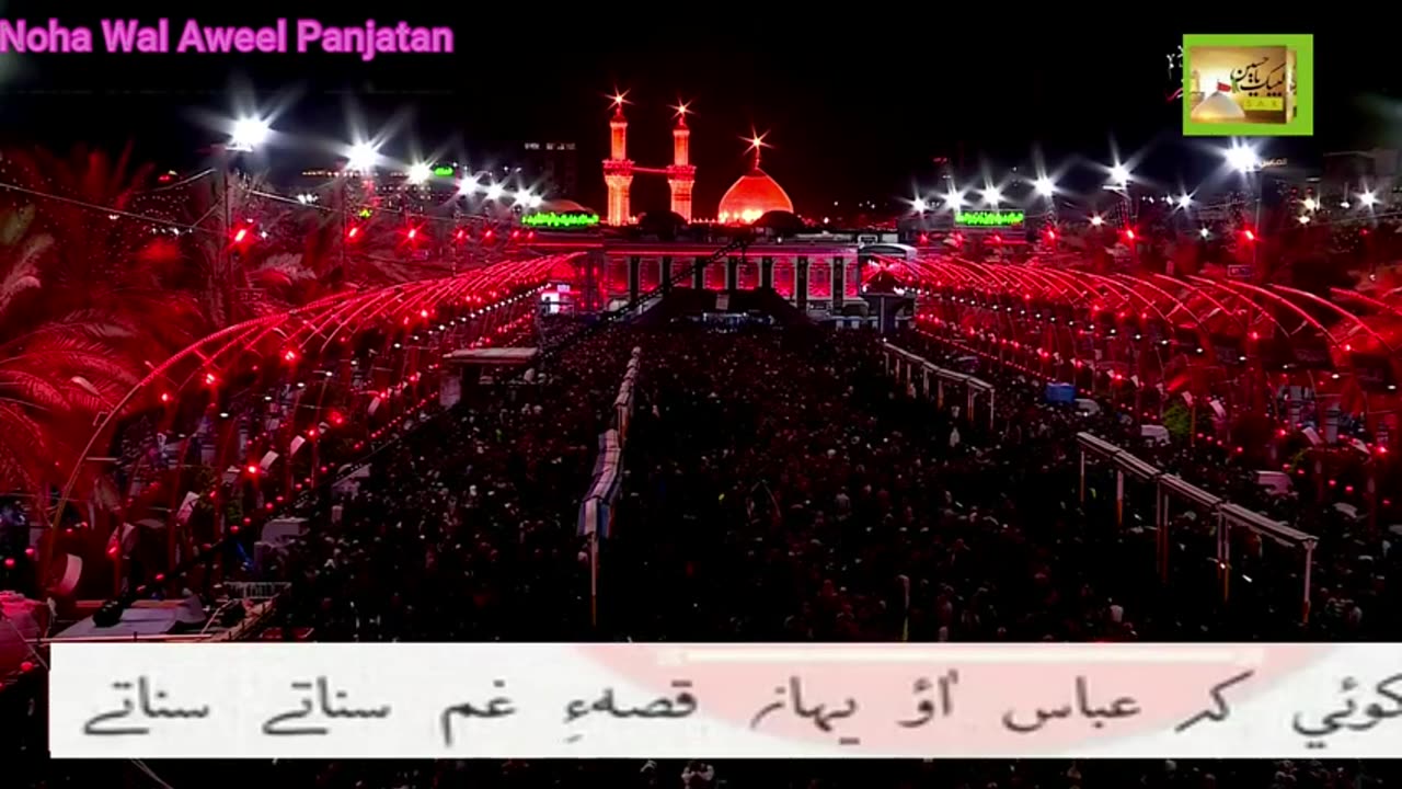Aseeran E Karbobala Shaam Aae Sitam Zaalimo ke Uthate Uthate S197
