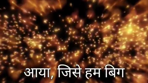 Big bang theory .....