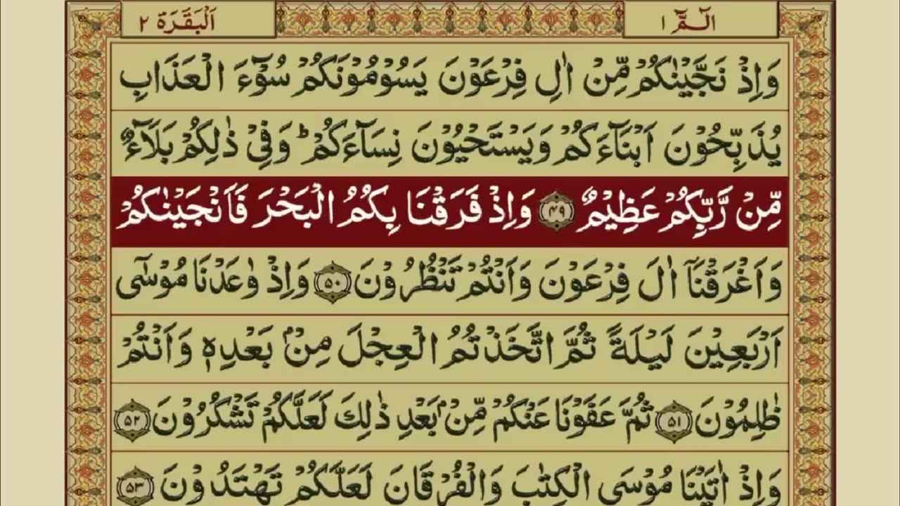 Quran 1 para with urdu translation «part 24»