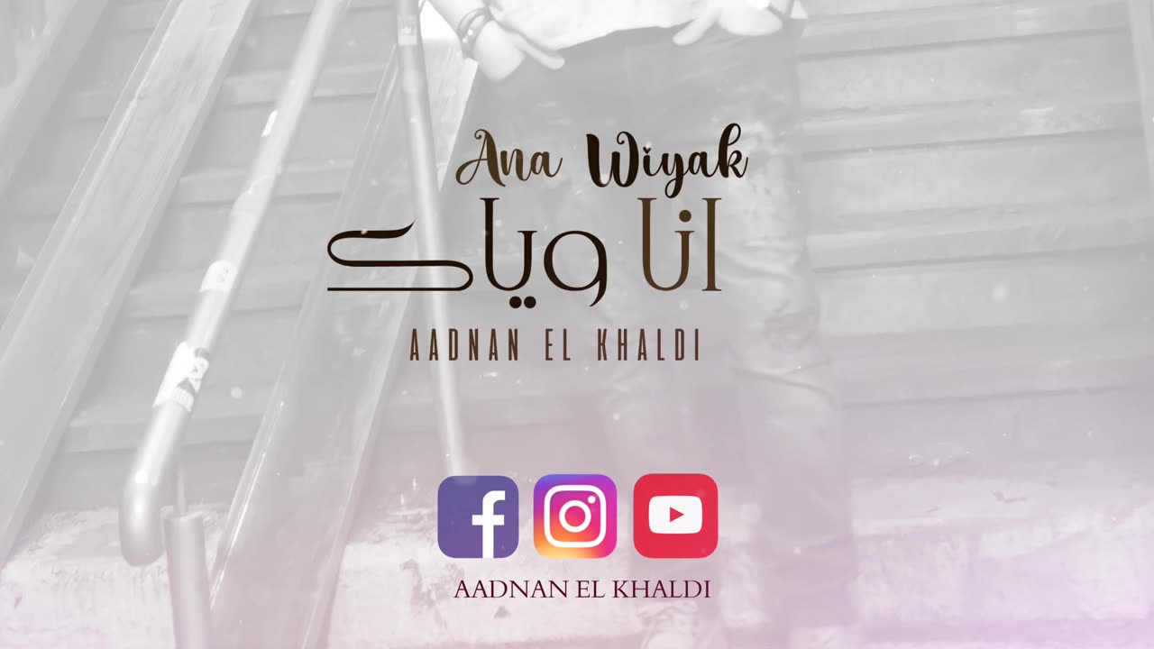 Aadnan El Khaldi - Ana Wiyak | عدنان الخالدي - أنا وياك 2023