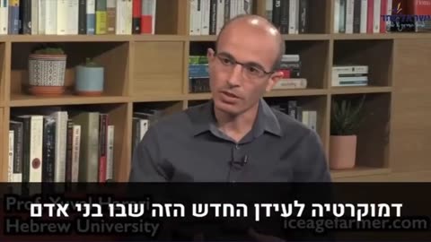 Yuval Noah Harari's evil plans for us