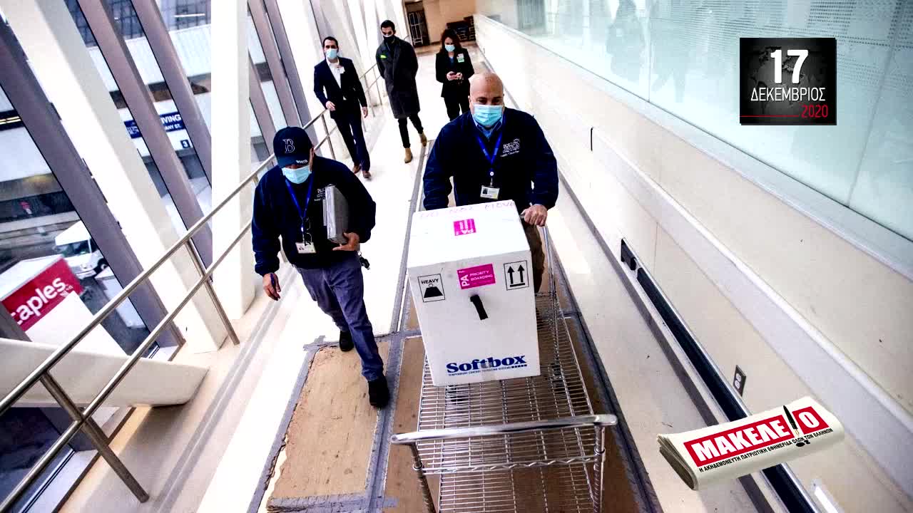 Teaser Εφημερίδας "Μακελειό" για Πέμπτη 17-12-2020