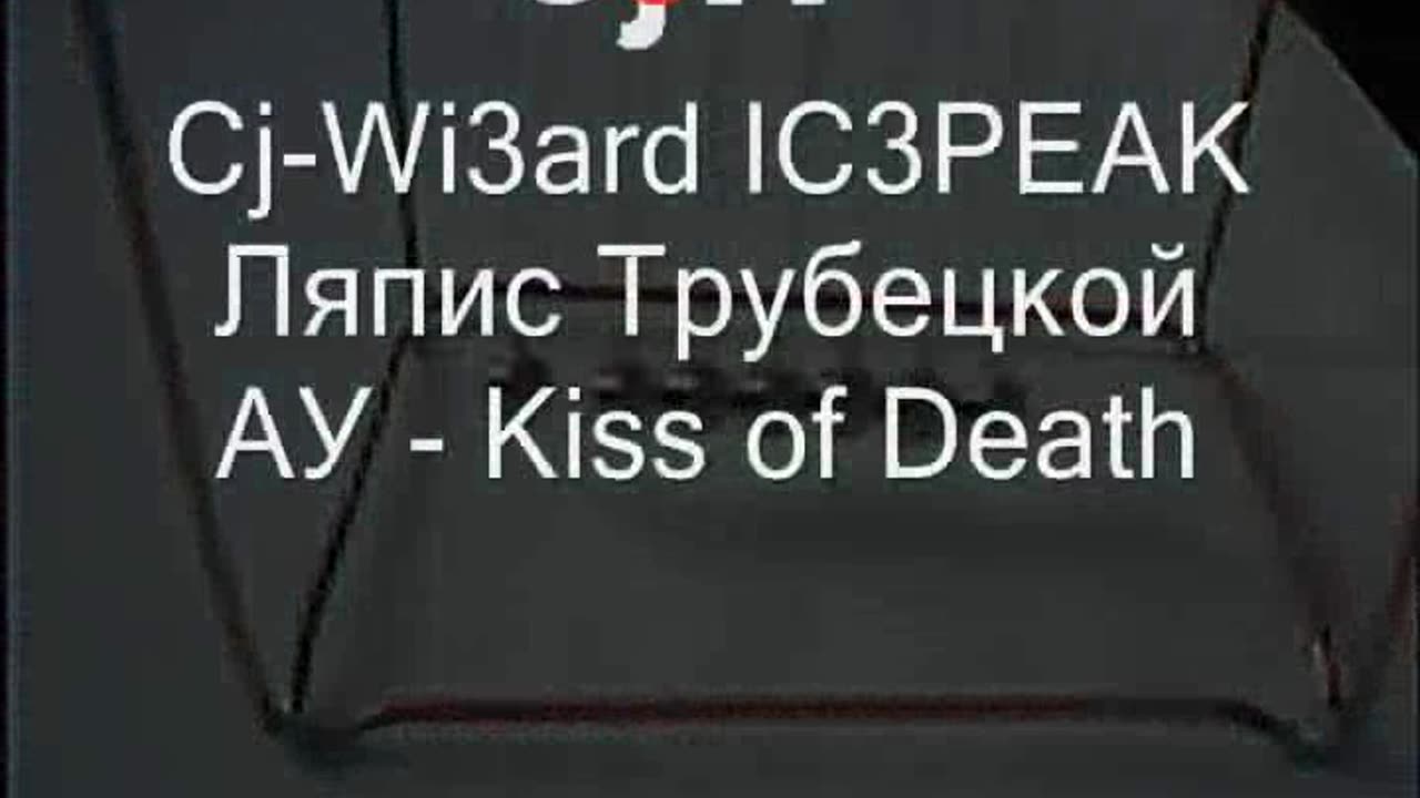 Cj-Wi3ard & IC3PEAK & Ляпис Трубецкой - АУ - Kiss of Death - Mashup #CjWi3ard #IC3PEAK #Mashup