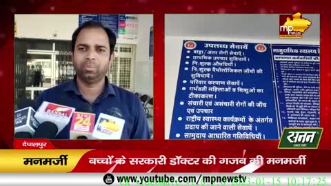 अस्पताल में बच्चों के डाॅक्टर की मनमानी, आए दिन गायब रहने से मरीज परेेशान! MP News Deapalpur