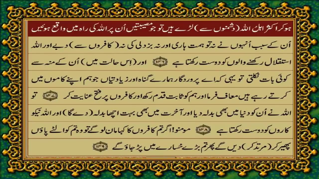 QURAN PARA 4 JUST/ONLY URDU TRANSLATION WITH TEXT HD FATEH MUHAMMAD JALANDRI