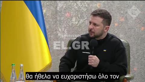 Ο ΝΑΡΚΟΜΑΝΗΣ ZEΛΕΝΣΚΙ ΑΠΕΙΛΕΙ ΤΟΥΣ ΑΜΕΡΙΚΑΝΟΥΣ ΠΟΥ ΔΕΝ ΘΕΛΟΥΝ ΝΑ ΒΟΗΘΟΥΝ ΤΗΝ ΟΥΚΡΑΝΙΑ