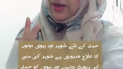 حمل کے لئے علاج 👩‍⚕️📲📱🤰🤱👶