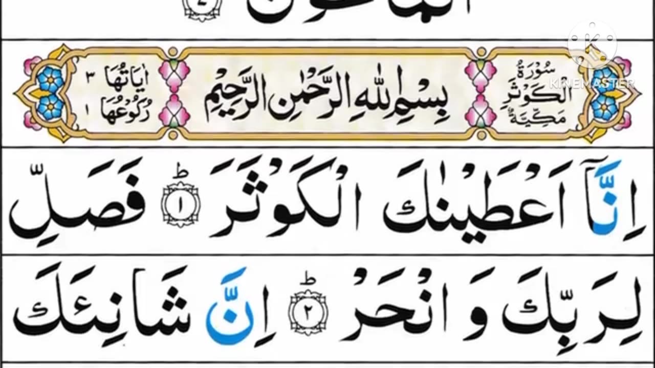 surah al kausar tilawat