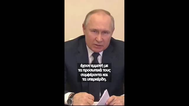 ΠΟΥΤΙΝ - Μnv ακoυτε μovο τoυς τnλεπαπαγαλoυς...