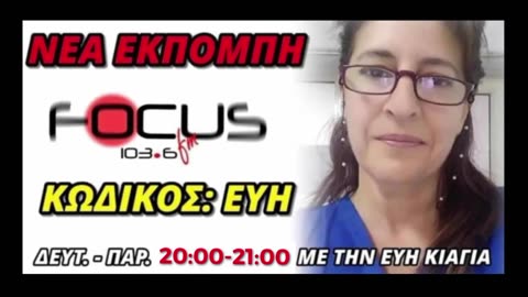 Κωδικός Εύη - 18/09/2023