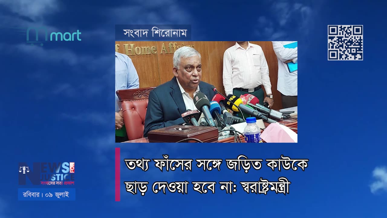 এম মার্ট সংবাদ শিরোনাম | News Headline