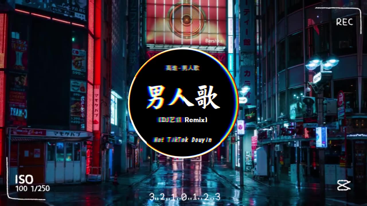 小沈阳&高进 - 男人歌 (流行的 DJ 版本) Nam Nhân Ca Remix「高 : 有多久没见没个电话, 我的朋友现在你们还好吗」DJ艺佳 - 热门音乐 TikTok 2023