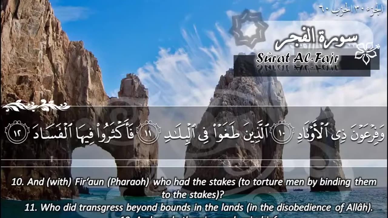 89.SURAH 089 FAJR RECITATION BY SHEIKH MAHER AL MUAIQLY W.mp4