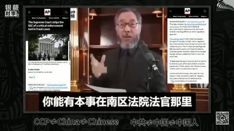回顾郭文贵直播：美国最高法剥夺了SEC 在民事欺诈中的执法权力