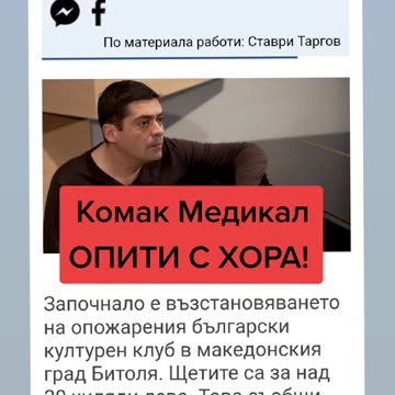 КОЙ ДЪРПА КОНЦИТЕ НА КОСТЯ ?