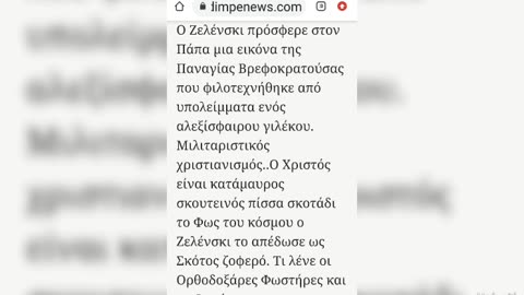 ΦΟΒΕΡΗ ΒΛΑΣΦΗΜΙΑ ΚΑΤΑ ΤΗΣ ΠΑΝΑΓΙΑΣ ΑΠΟ ΖΕΛΕΝΣΚΙ ΚΑΙ ΠΑΠΑ