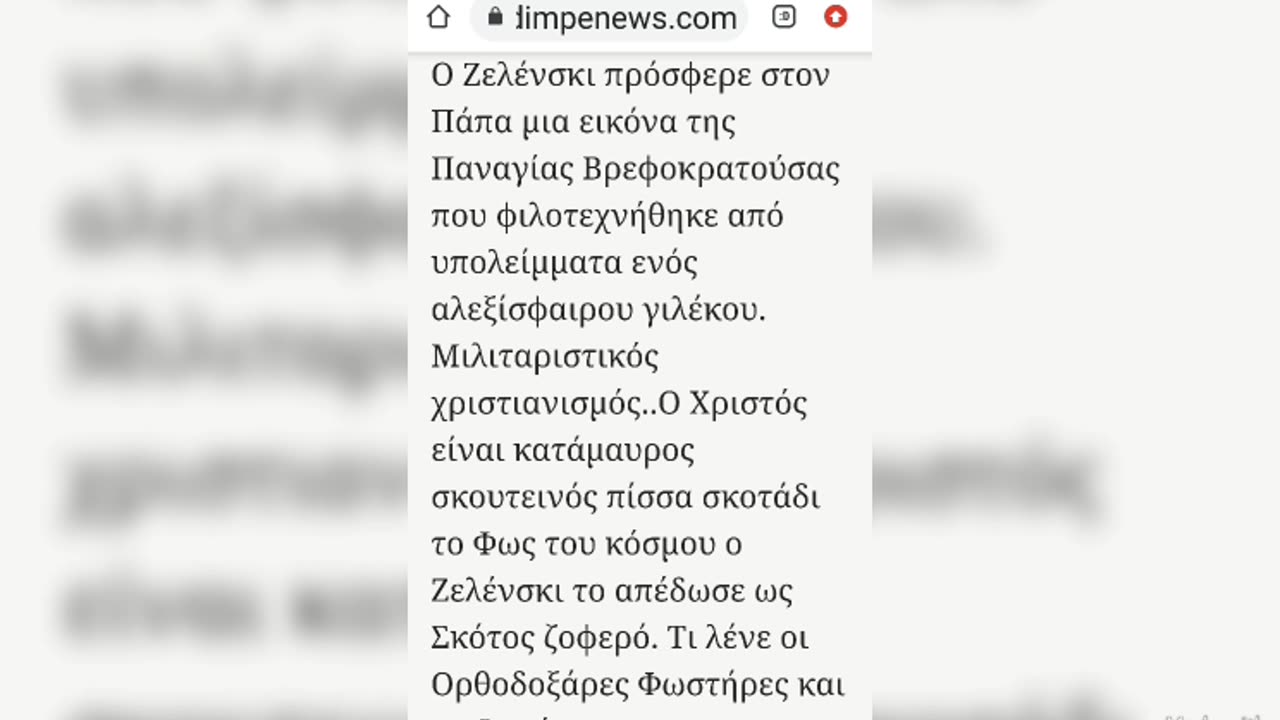 ΦΟΒΕΡΗ ΒΛΑΣΦΗΜΙΑ ΚΑΤΑ ΤΗΣ ΠΑΝΑΓΙΑΣ ΑΠΟ ΖΕΛΕΝΣΚΙ ΚΑΙ ΠΑΠΑ