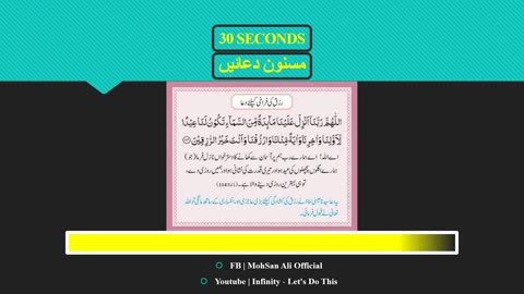 Masnoon Dua 1.4 _ رزق کی فراخی کیلئے دعا