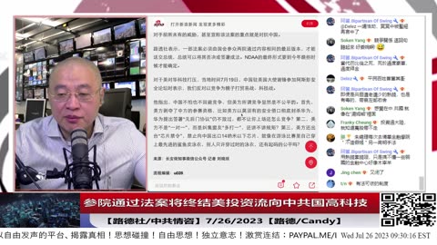 【路德时评】参院通过法案将终结美投资流向中共国高科技产业，涵盖AI、芯片、卫星通信、量子计算等领域，意义深远；7/26/2023【路德/Candy】