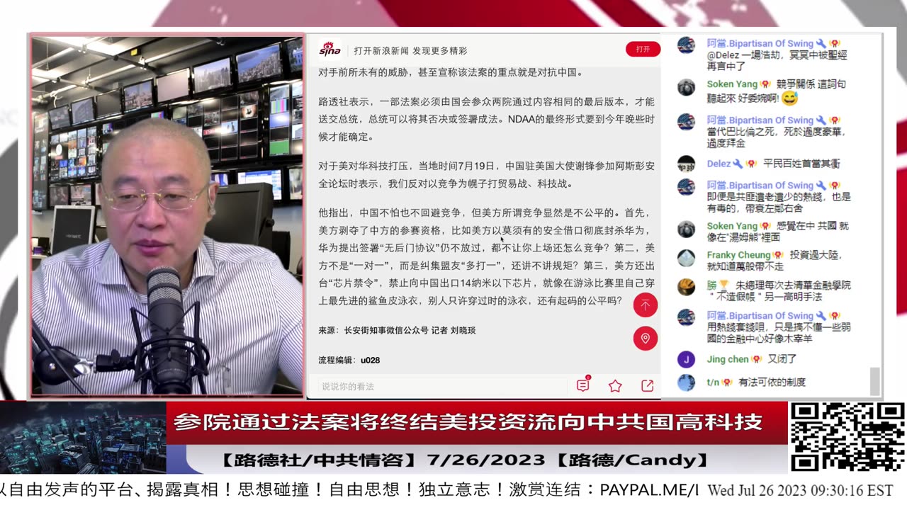 【路德时评】参院通过法案将终结美投资流向中共国高科技产业，涵盖AI、芯片、卫星通信、量子计算等领域，意义深远；7/26/2023【路德/Candy】