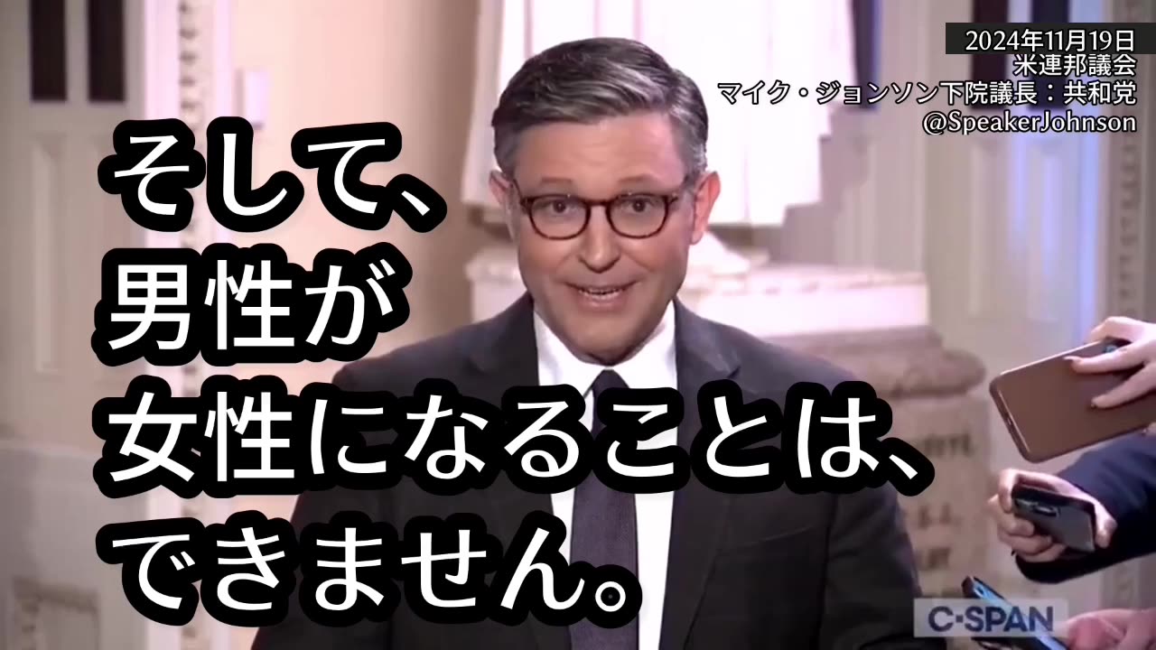 マイク・ジョンソン米国下院議長