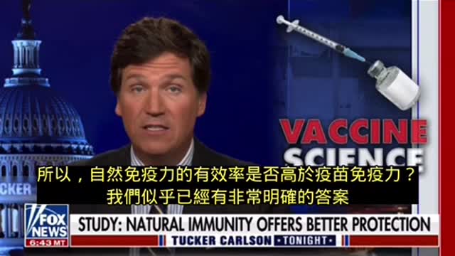 8-27-21福斯新聞以色列🇮🇱醫學研究，感染後產生的自然免疫力優於疫苗抗體免疫高達13倍！