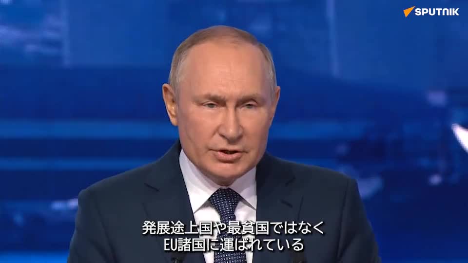 ウクライナ産の穀物の殆どは食糧を必要とする国々ではなくEU諸国へ送られている Putin Eastern Economic Forum 2022/09/07