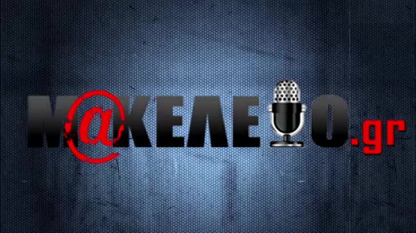 ΦΩΤΙΑ - ΒΑΡΥΜΠΟΜΠΗ - ΗΧΗΤΙΚΟ ΝΤΟΚΟΥΜΕΝΤΟ | makeleio.gr