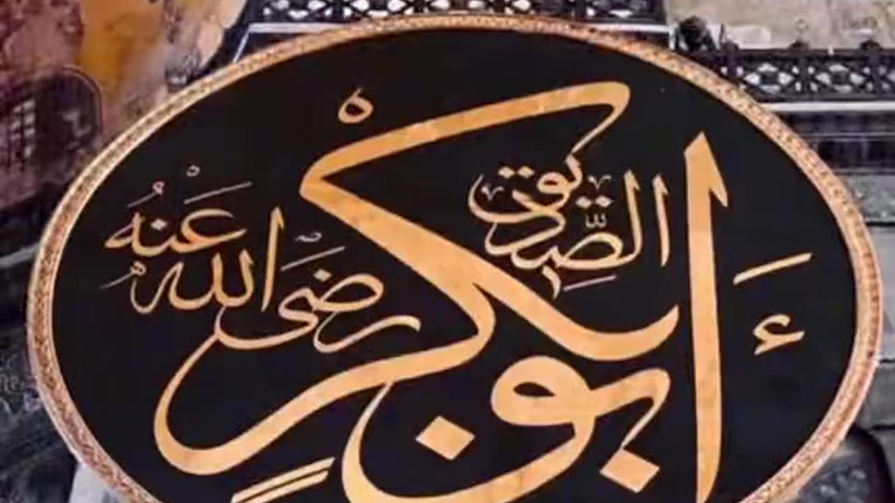 شان حضرت ابوبکر صدیق رض |islam Muslims