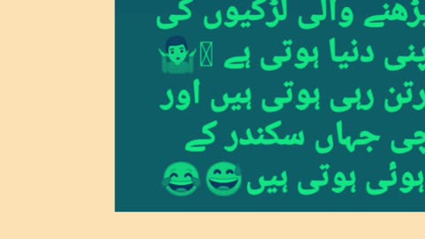 Funny jokes in urdu..🤣😸😜