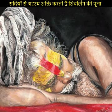 🚩रहस्यमयी शक्तियाँ करती है शिव पूजा🚩