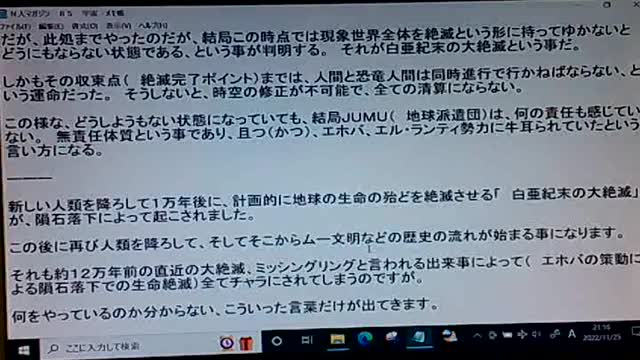 本当の真実85 6558万年前、新しい人類を降ろす