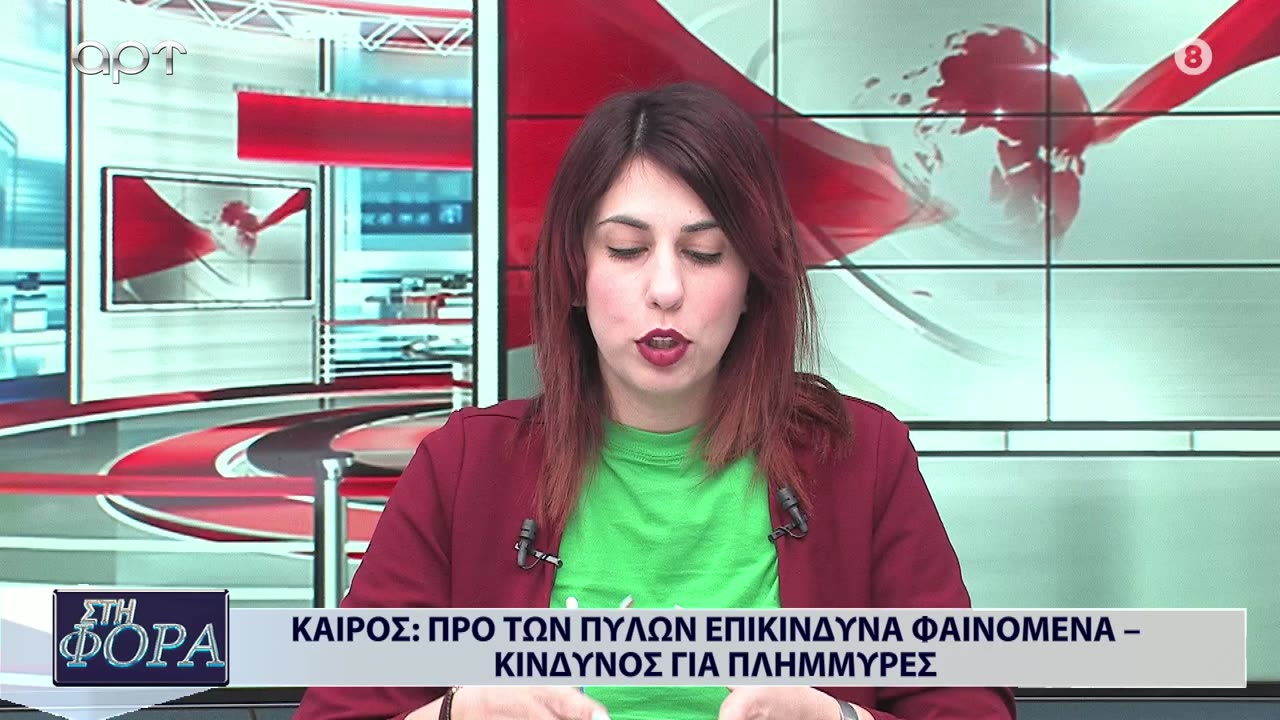 ΣΤΗ ΦΟΡΑ ΜΕΡΟΣ 3 19/04/24