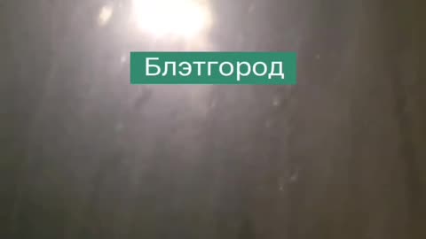 Missiles are launched towards Kharkiv from the Belgorod 🤬🤬🤬