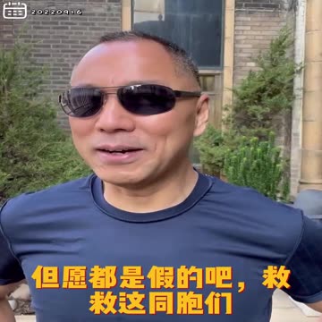 20220916文贵先生GETTR： #好消息：体制内战友爆料，国内辉瑞莫德纳疫苗全部销毁，除了在外国打的，国内疫苗很多可能都是假的！