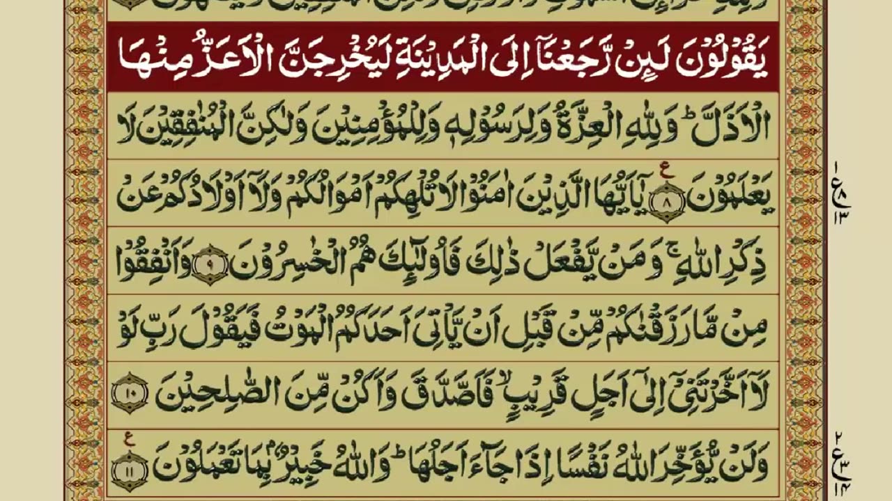 Glorious Quran - Part 28/30 with Urdu Translation - Recitation By Mishary bin Rashid Alafasy