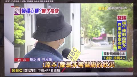 被審查的新聞：打AZ疫苗後去世
