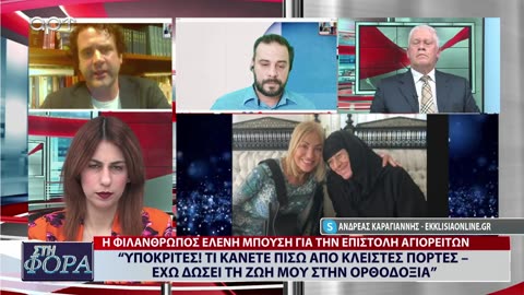 ΣΤΗ ΦΟΡΑ ΜΕΡΟΣ 2 05/01/24