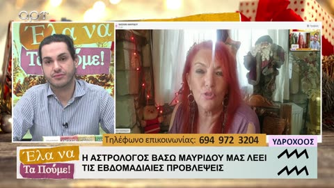 ΕΛΑ ΝΑ ΤΑ ΠΟΥΜΕ 23/12/24