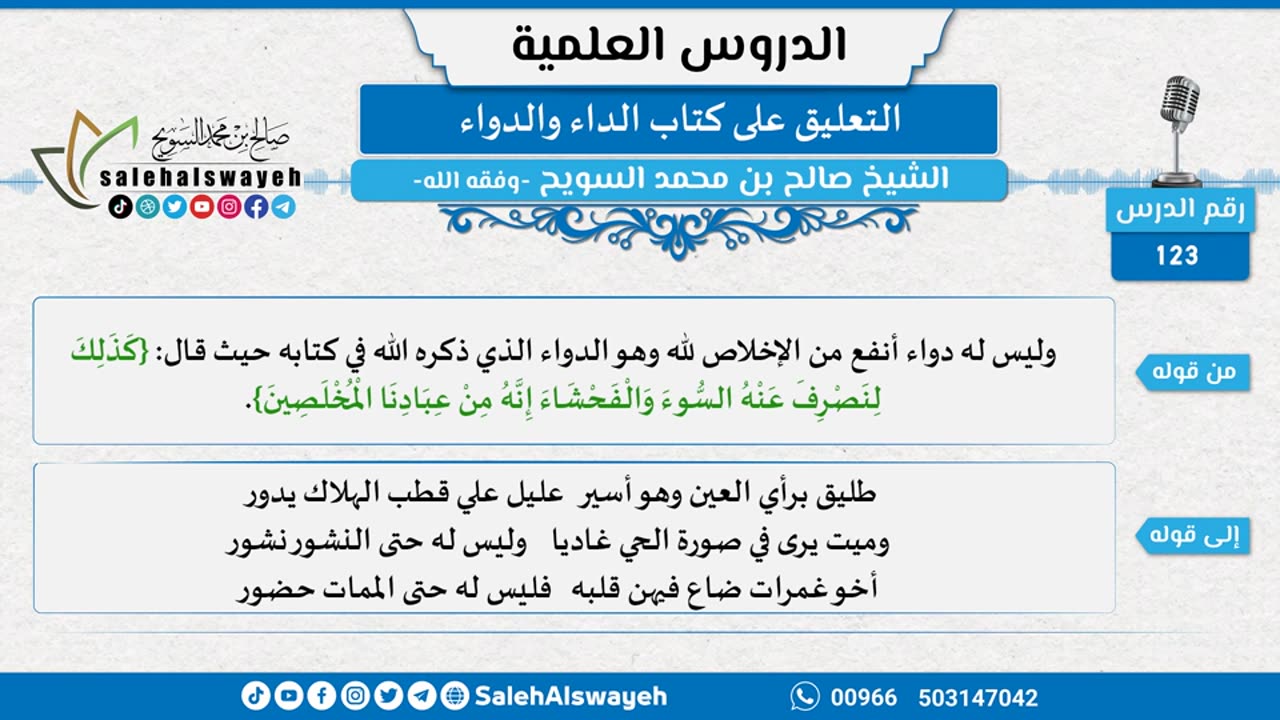 التعليق على كتاب الداء والدواء - 123