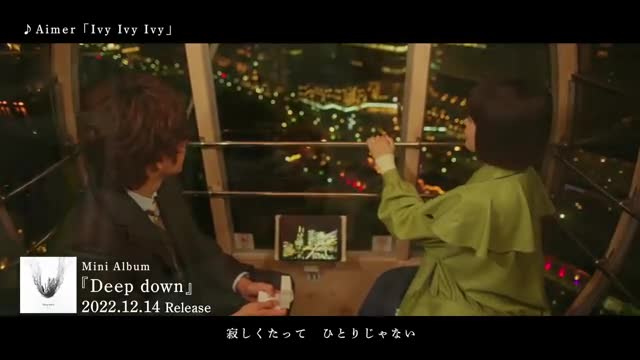 Aimer『Ivy Ivy Ivy』MUSIC VIDEO short ver.(ドラマ「結婚)_Cut