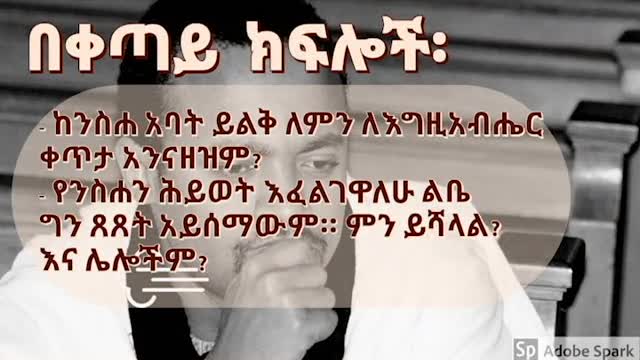 Diakon Haile ሄኖክ ሐይሌ negere nsha part one