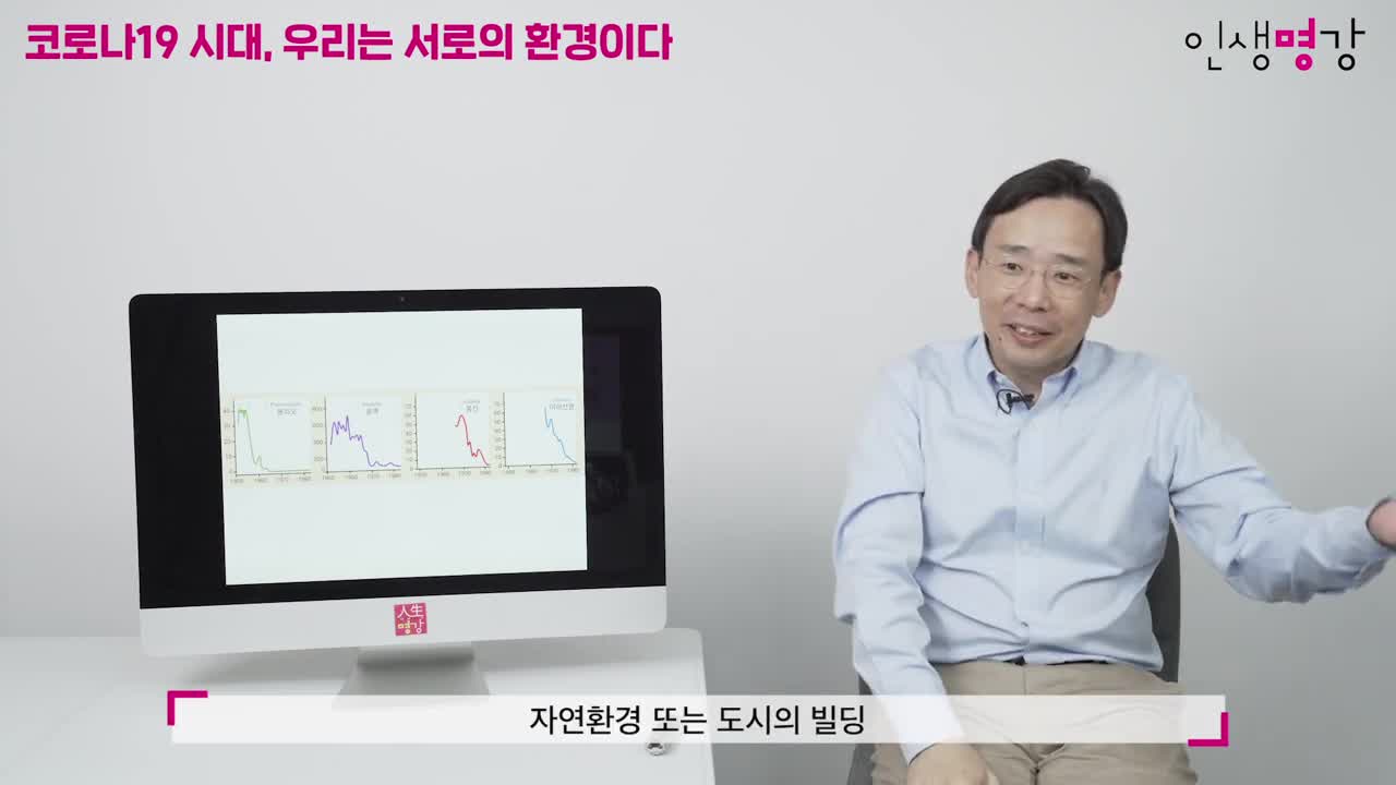 20211105_우리는 서로의 환경이다 | 카이스트 20211105_[펌] [서가명강] 의과학대학원 신의철 교수의 면역학 강의 | 보이지 않는 침입자들의 세계