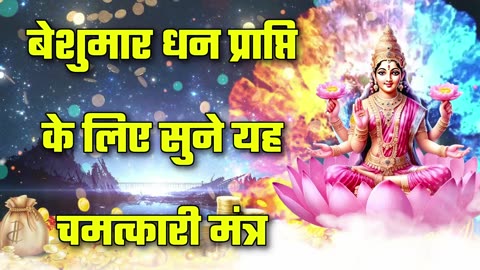 Hindi Mantra