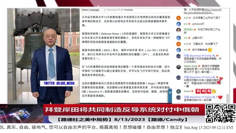 【路德时评/台海局势】中共国台办对赖清德抵达纽约提出三个坚决反对；8/13/2023【路德/Candy】